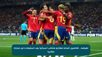 تعرضه.. تفاصيل إصابة مهاجم منتخب إسبانيا بعد استبعاده من مباراة بلغاريا